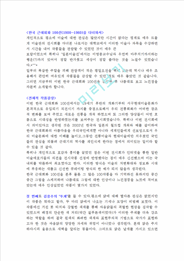 한국 근대회화 100선 답사기   (1 페이지)